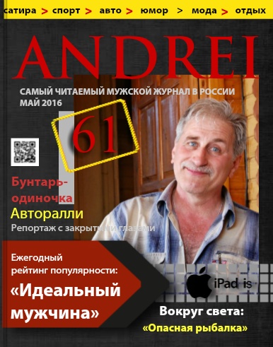 Андрей