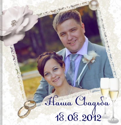 Свадьба Олеся и Анатолий 18.08.2012