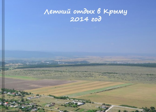 Крым-2014