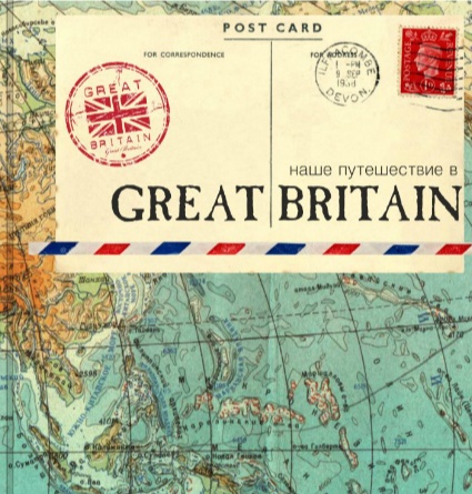 BRITISH TRAVEL BOOK